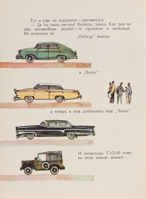 Баруздин С. Страна, где мы живем: рассказ-путешествие / Рисунки Ф. Лемкуля. М., 1963.